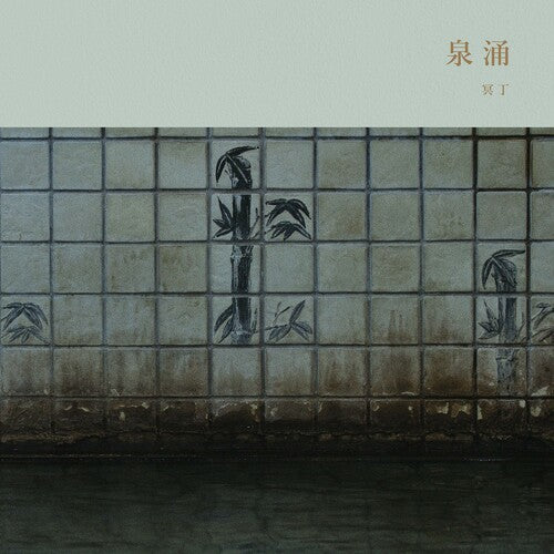 Meitei- Sen'nyu (Vinyl) [ vinyl ]