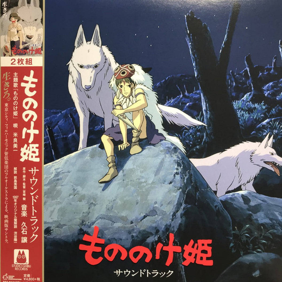 Joe Hisaishi - Princess Mononoke: Original Motion Picture Score - Vinyl LP Record [ vinyl ]
