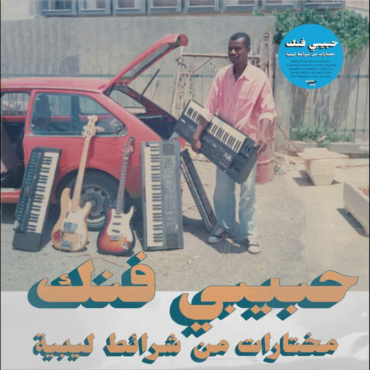 Various Artists - Habibi Funk: A Selection From Libyan Tapes - Vinyl LP Record [ vinyl ]